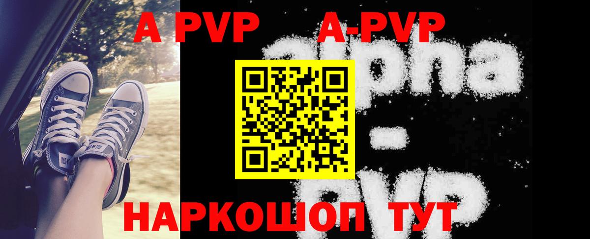 А ПВП Соль  A PVP мука  A PVP  Лениногорск  A-PVP СК  Вход с VPN 