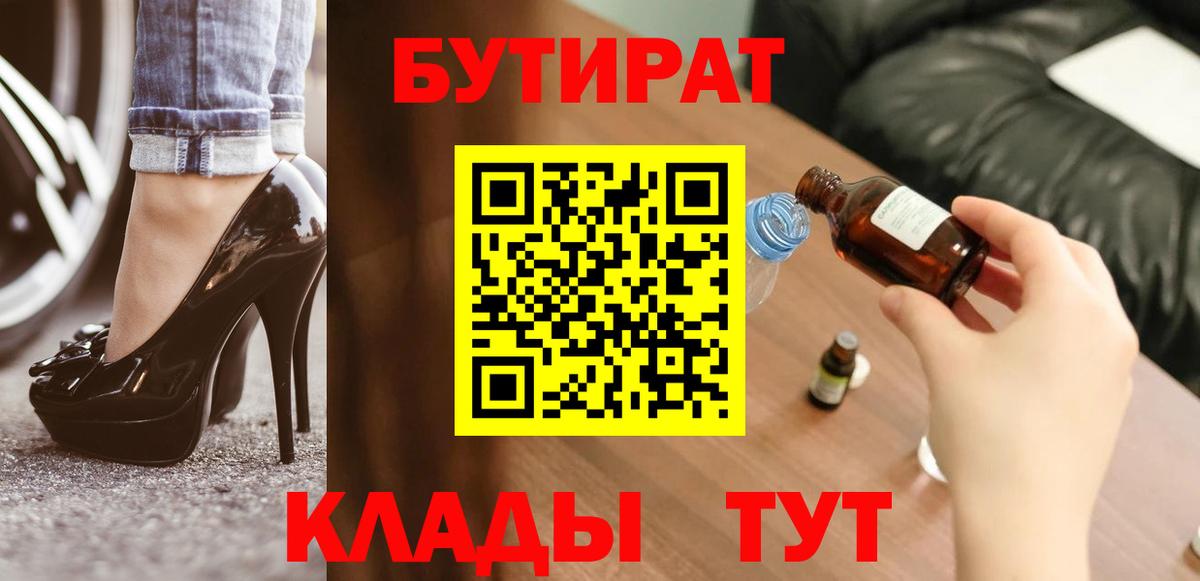 Бутират вода Лениногорск