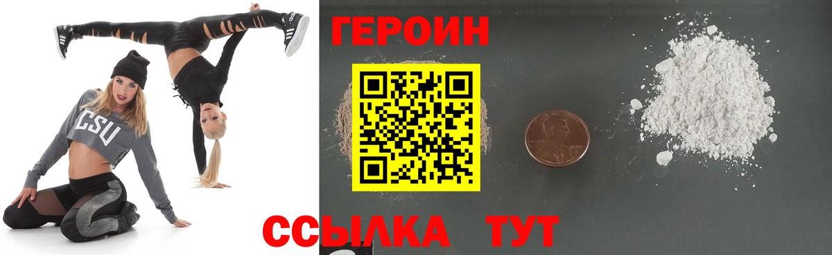 ГЕРОИН Heroin  Вход с VPN  Лениногорск 