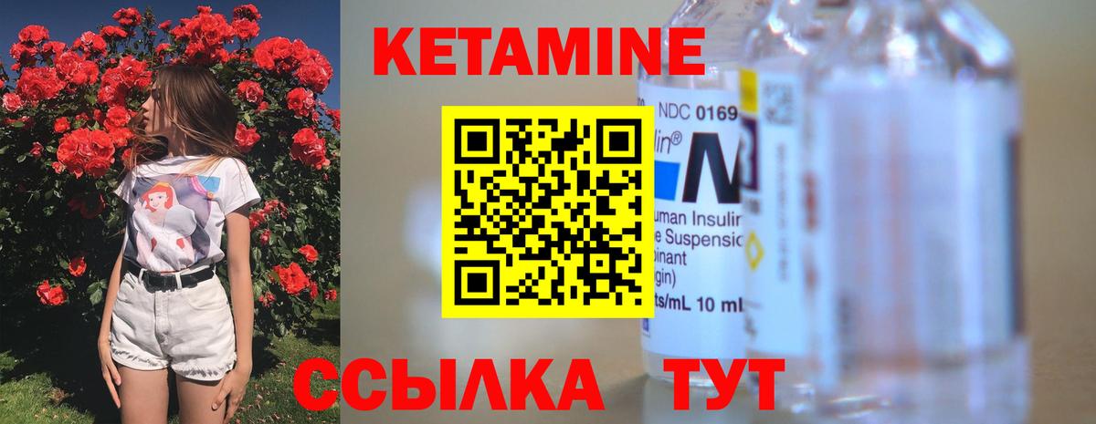 Кетамин VHQ Лениногорск