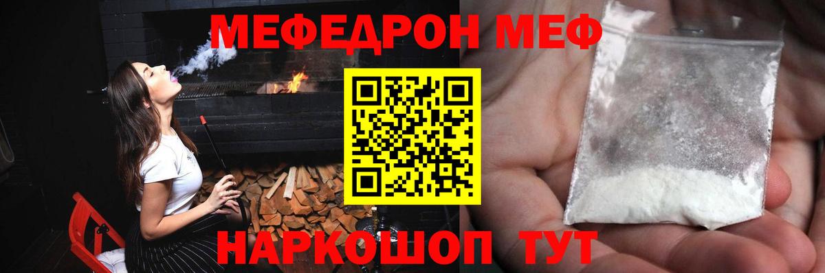mega ONION  Мефедрон  Вход с VPN  МЕФ мяу мяу  Лениногорск 