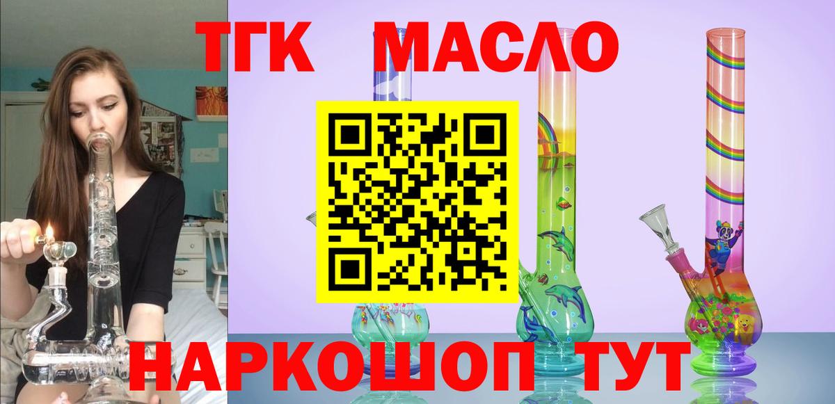 дарнет шоп  Вход с VPN  Лениногорск  Дистиллят ТГК гашишное масло 